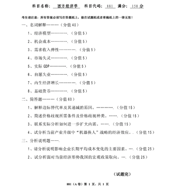 安徽工业大学考研真题资料笔记重点笔记资料