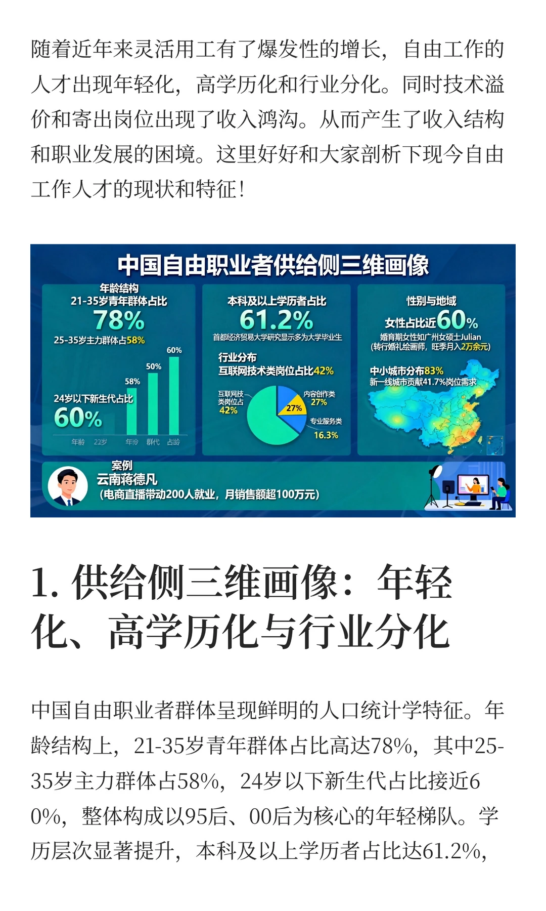 2025灵活用工爆发！自由工作人才现状与特征