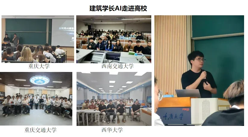 建筑学长受邀至中煤科工集团进行AI分享交流