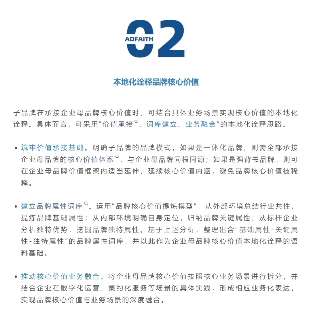 中央企业“一体化”品牌理念体系构建