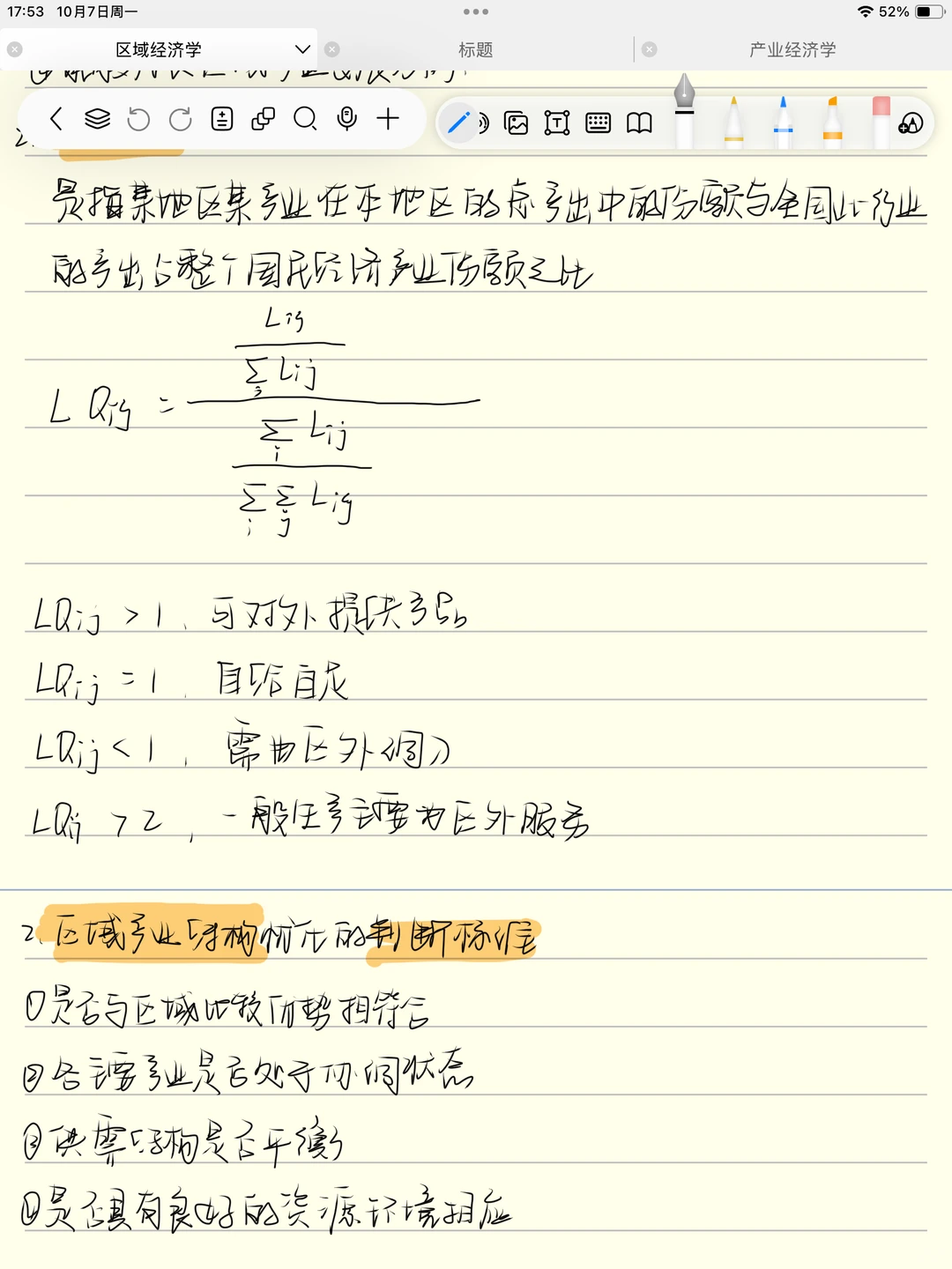 区域经济学第三章重点笔记
