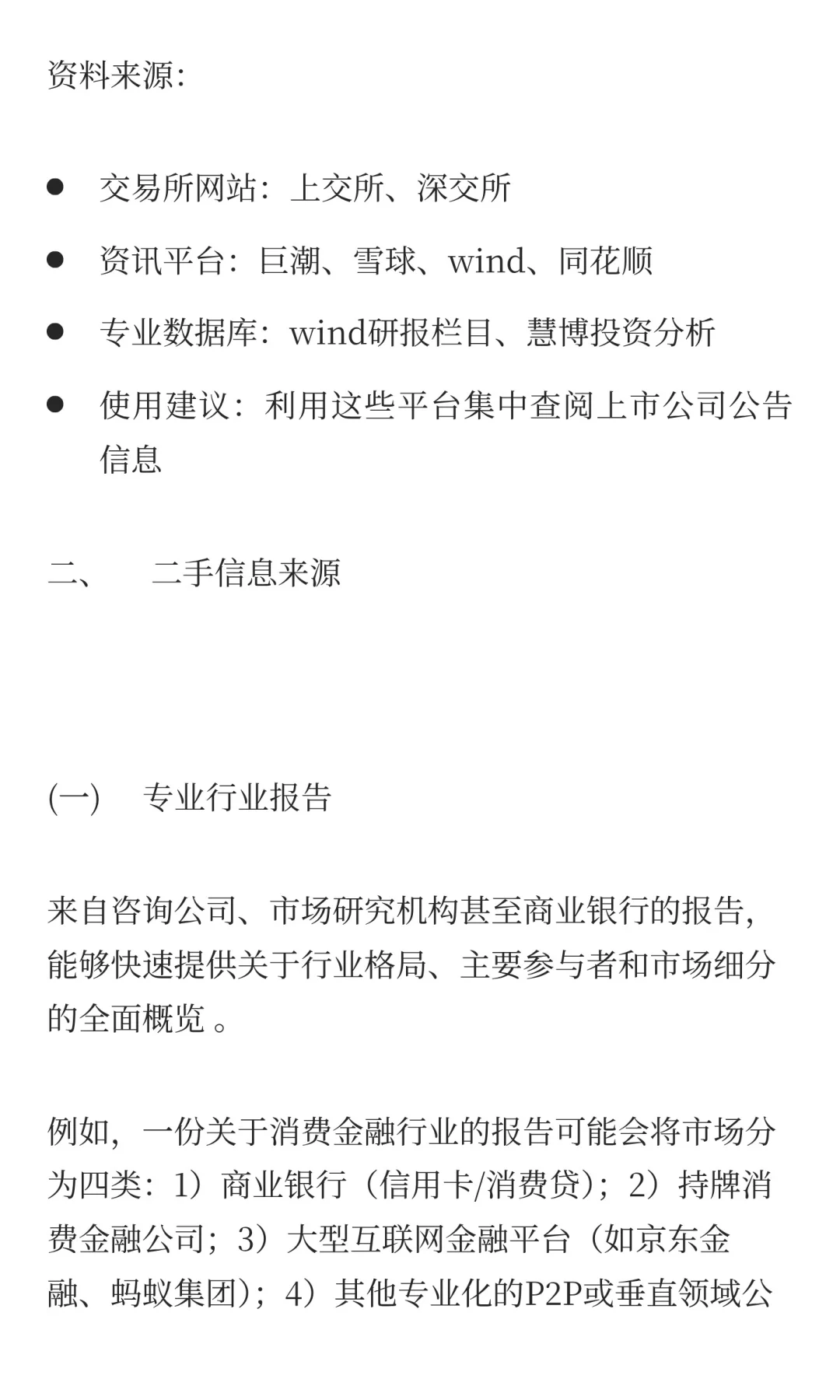 如何高效挖掘行业情报？