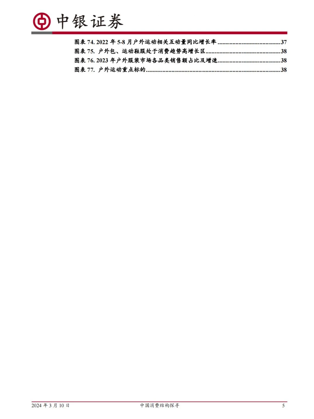 行业报告丨中国消费结构探寻 大众消费变革