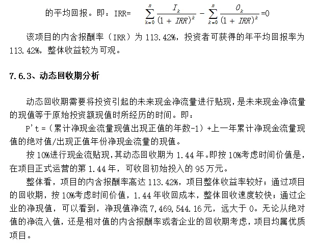 如何写好项目(商业)计划书中的财务分析