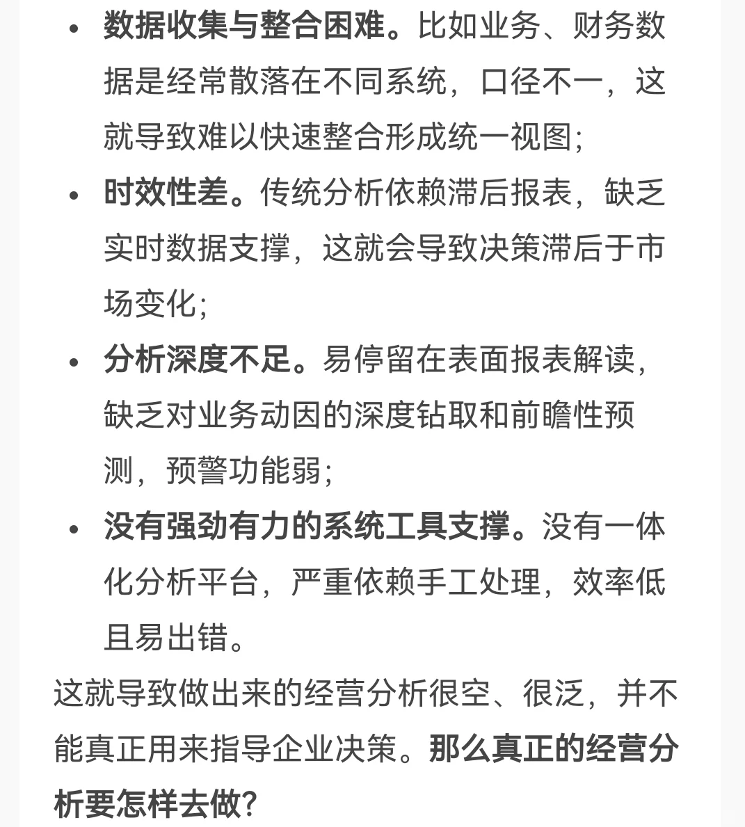 经营分析，分三步走！