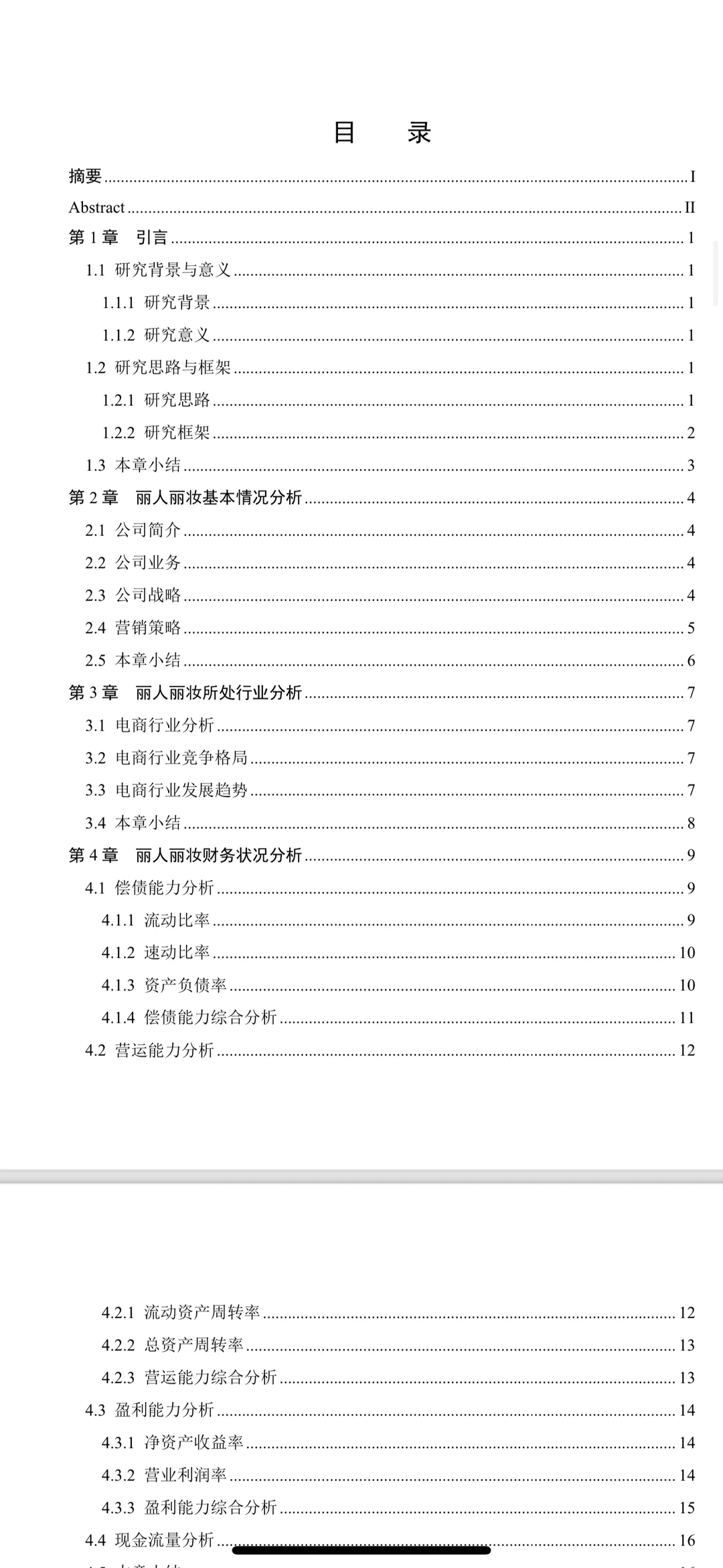 投资价值分析（论文模版）