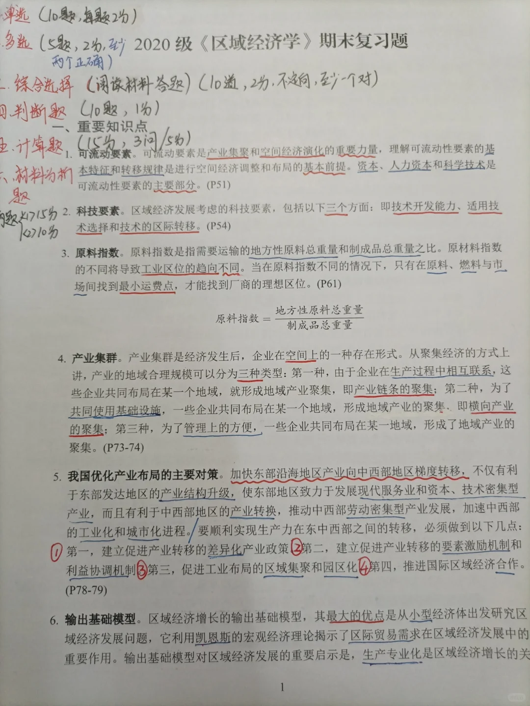 区域经济学期末复习资料