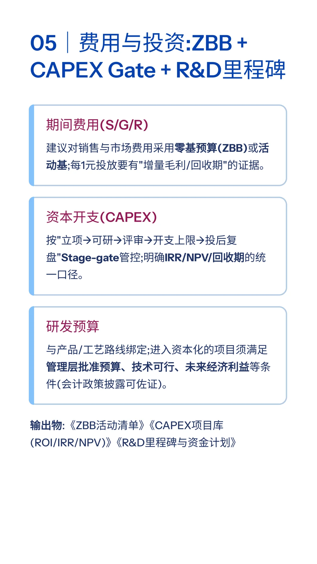 详解美的集团经营分析体系