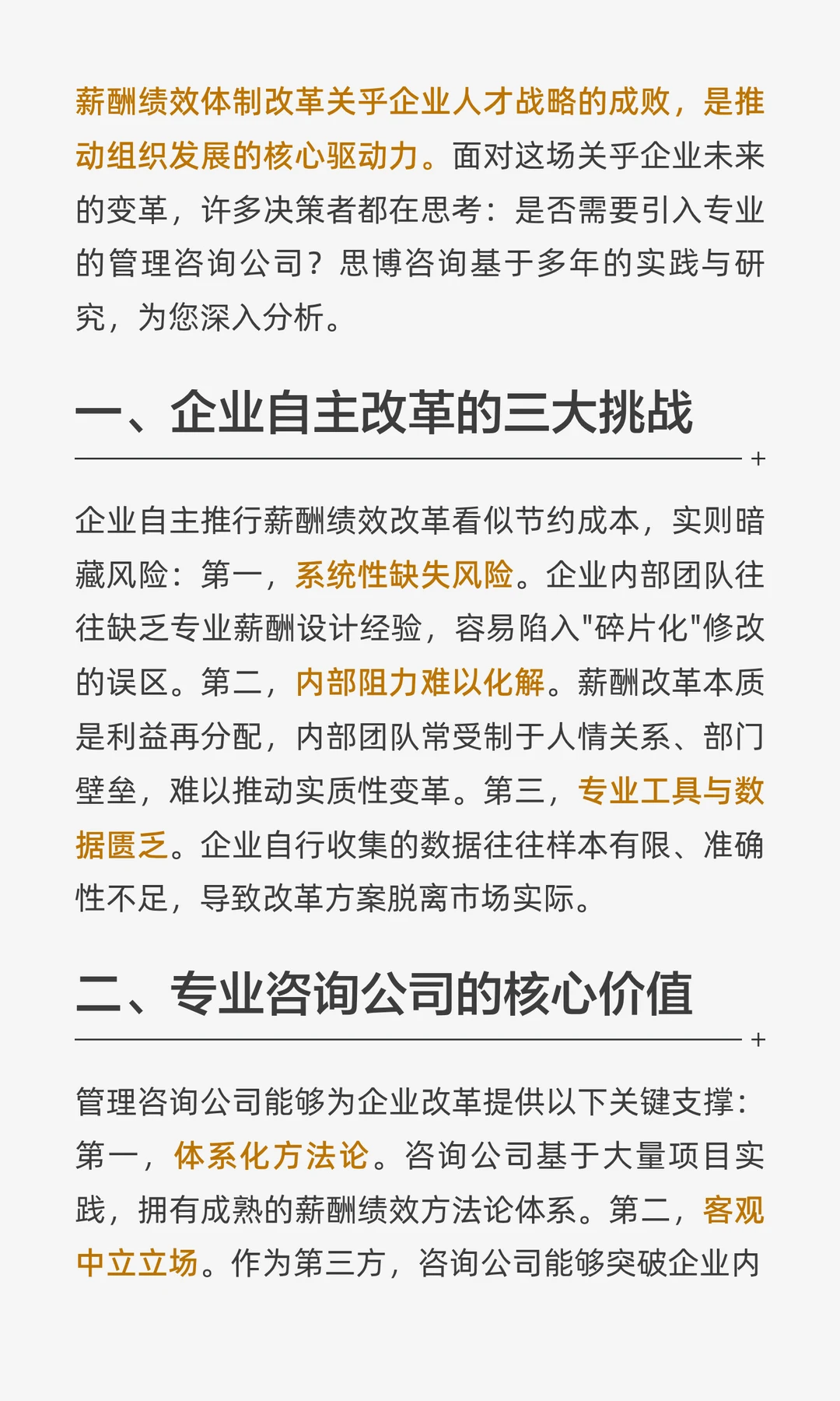 薪酬绩效体制改革要不要找管理咨询公司