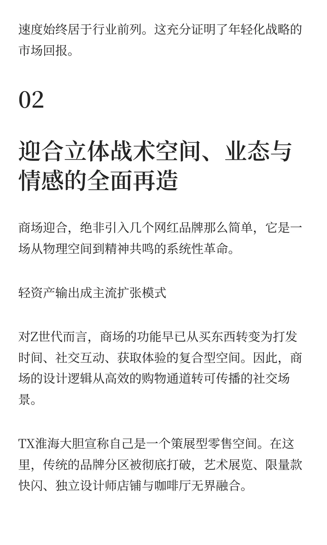 商场为何争相向年轻人示好？