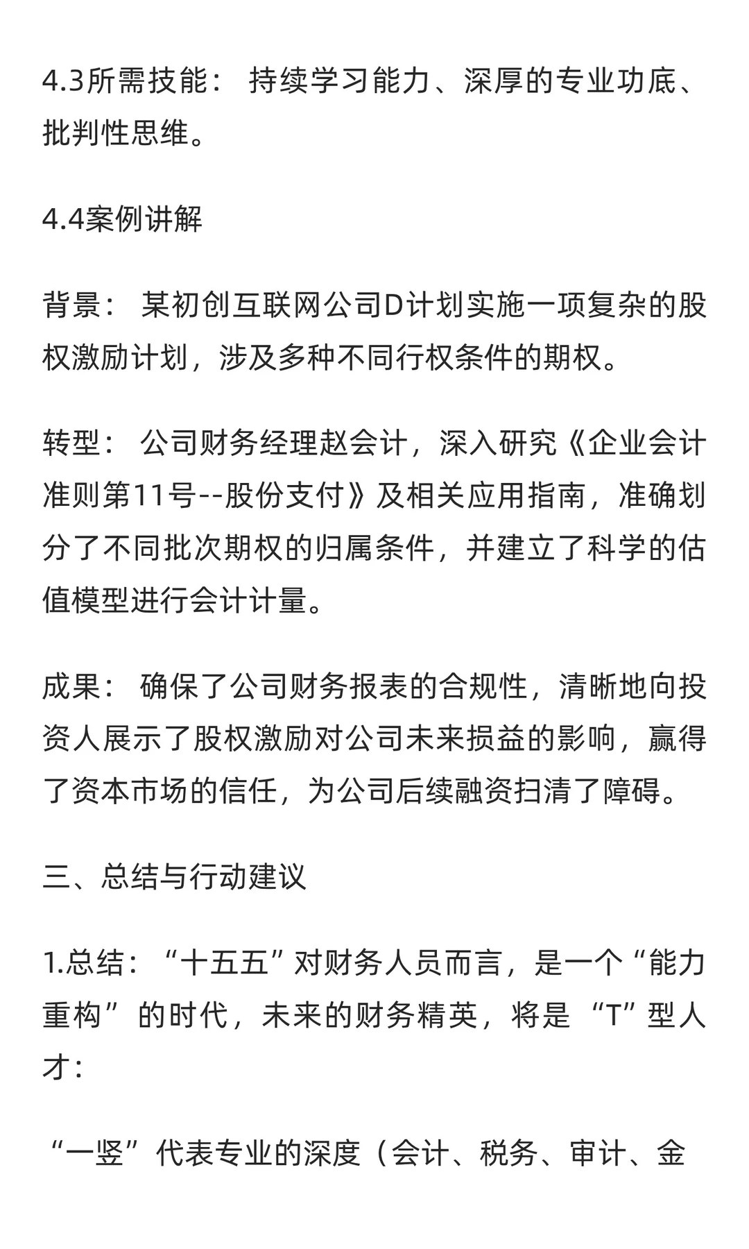 155：财务会计人员面临的机遇与发展方向