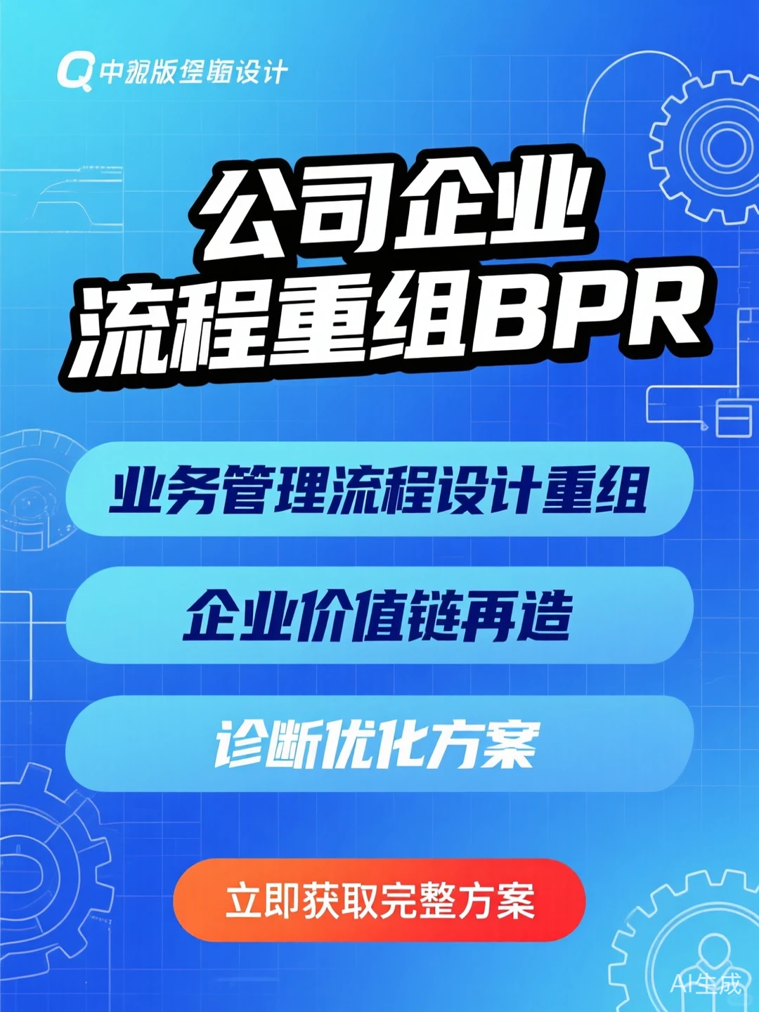 企业流程重组秘籍·价值链改造干货