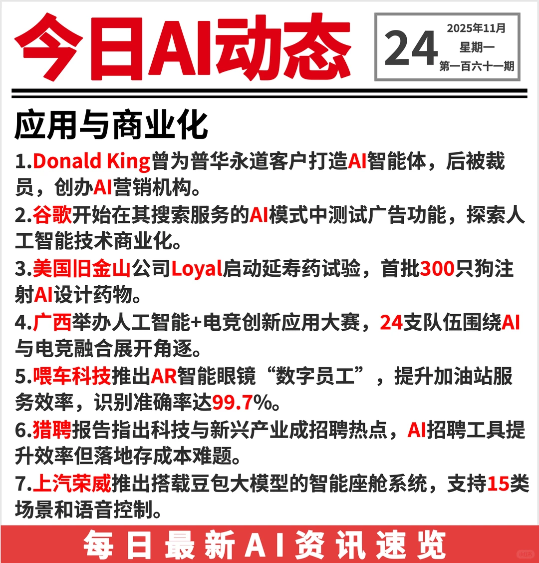 20251124 AI前沿资讯?