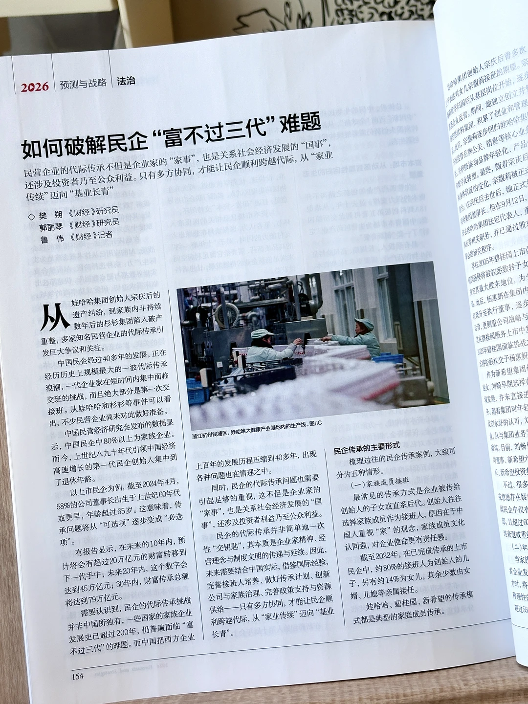 重磅推荐《财经》年刊!!2026年预测与战略?