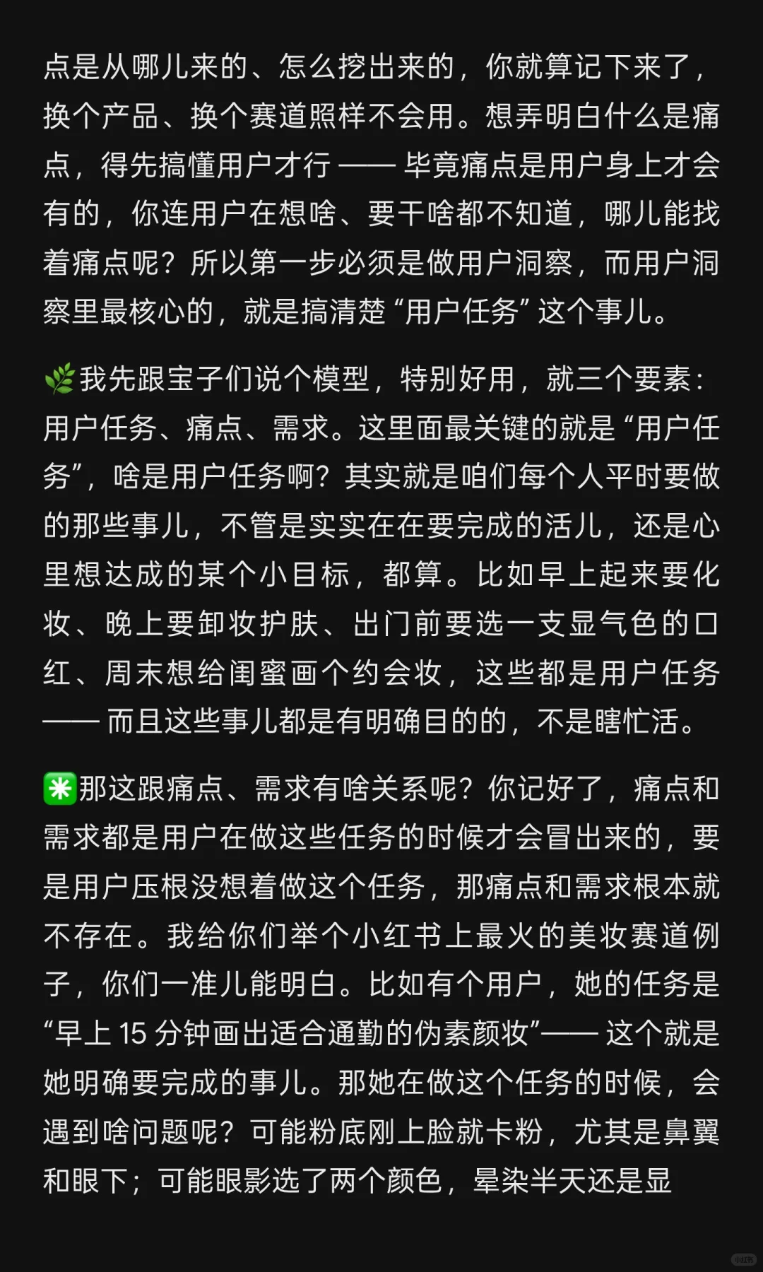 独特视角深度拆解“痛点”这个事