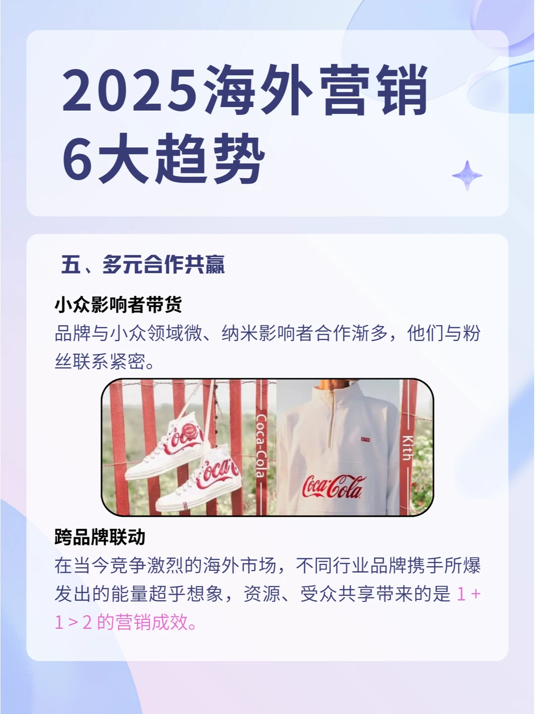 跨境人必知！2025海外营销6大趋势