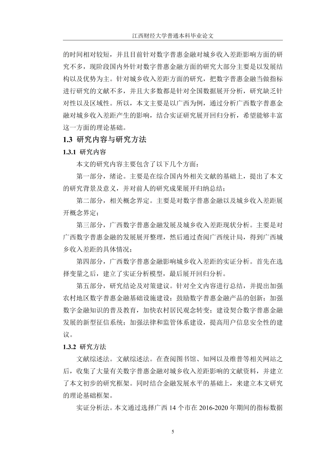 不会写实证分析论文的宝子都来模仿这篇!!