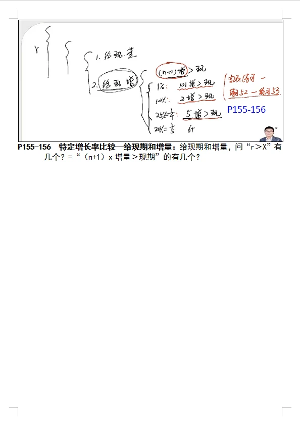 高照资料分析3+2一般增长率所有考点总结