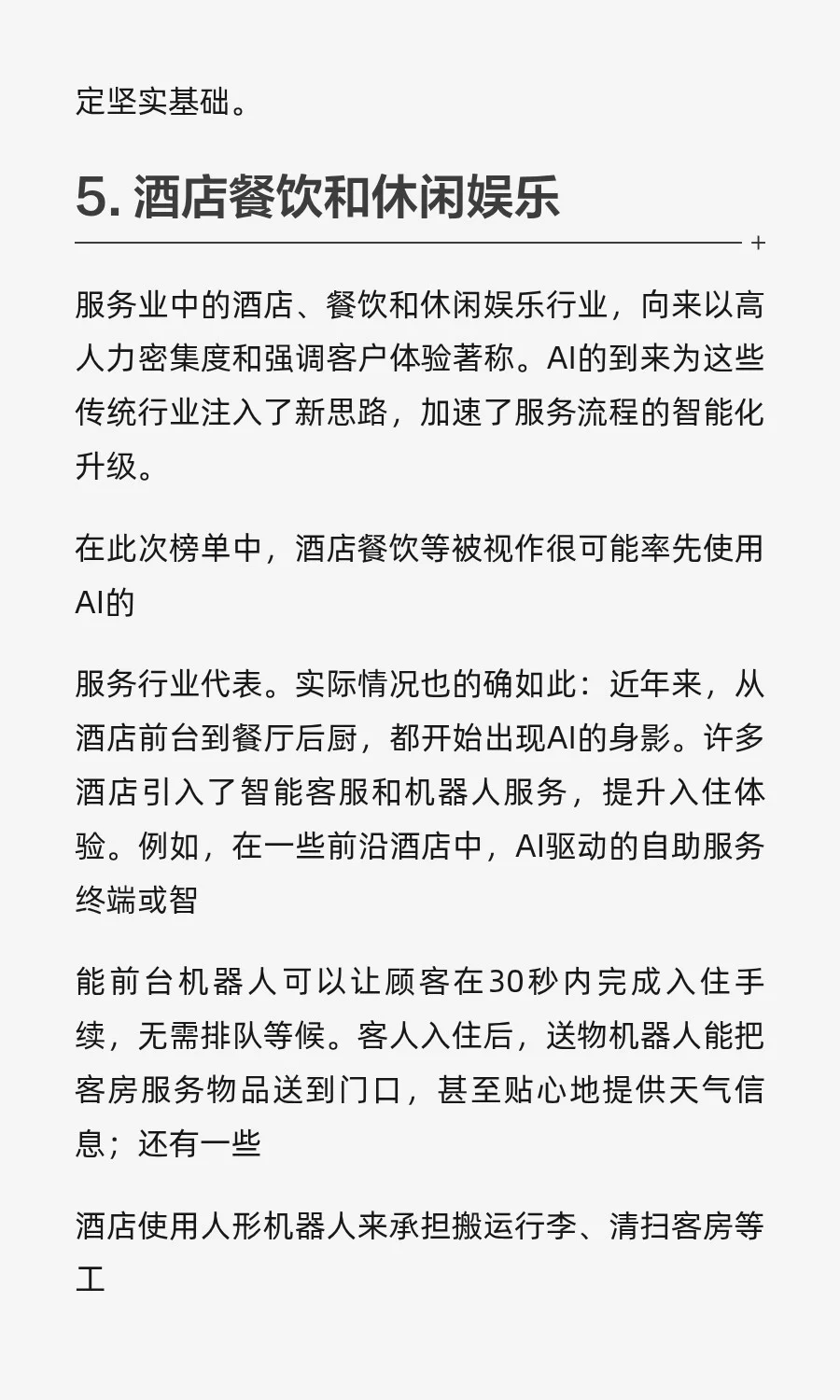 未来五年，AI将颠覆这十个行业