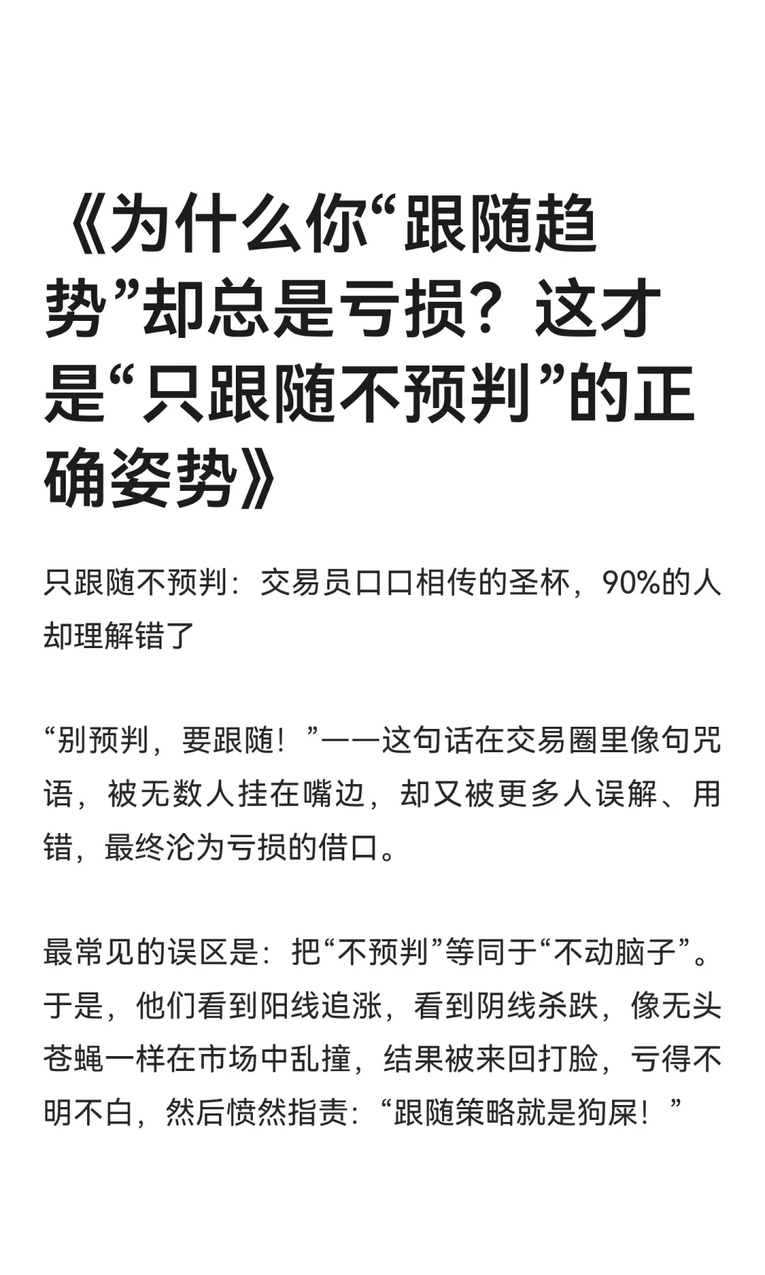 《为什么你“跟随趋势”却总是亏损？这才是
