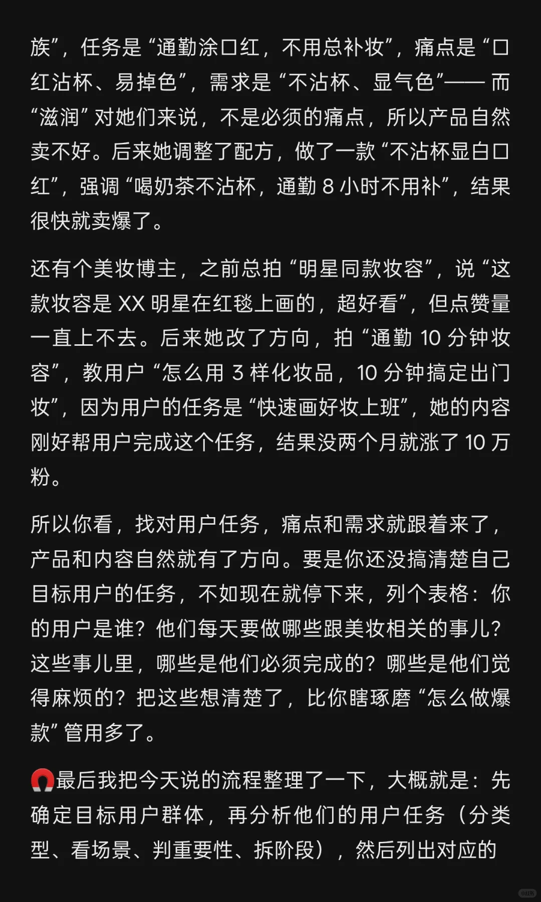 独特视角深度拆解“痛点”这个事