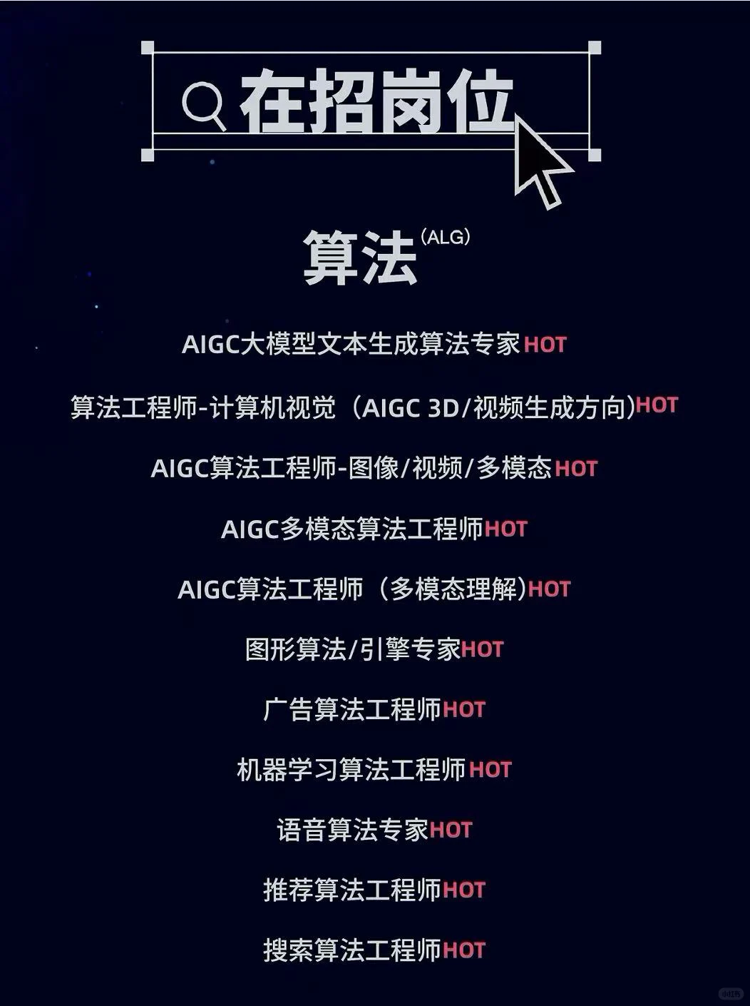 真心建议大家看看虎鲸文娱的AI岗位