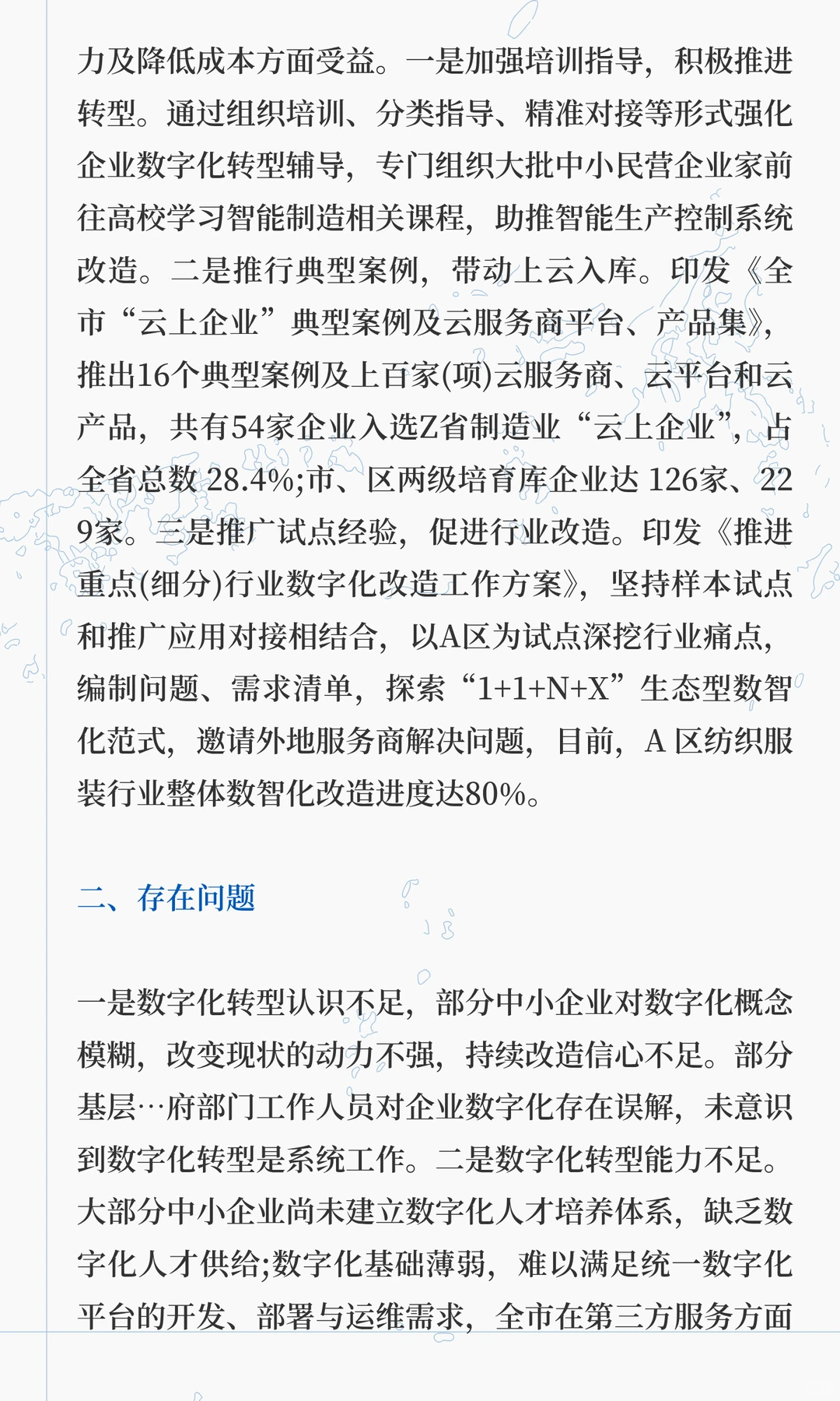 中央遴选可能会考企业数字化转型，快码住！