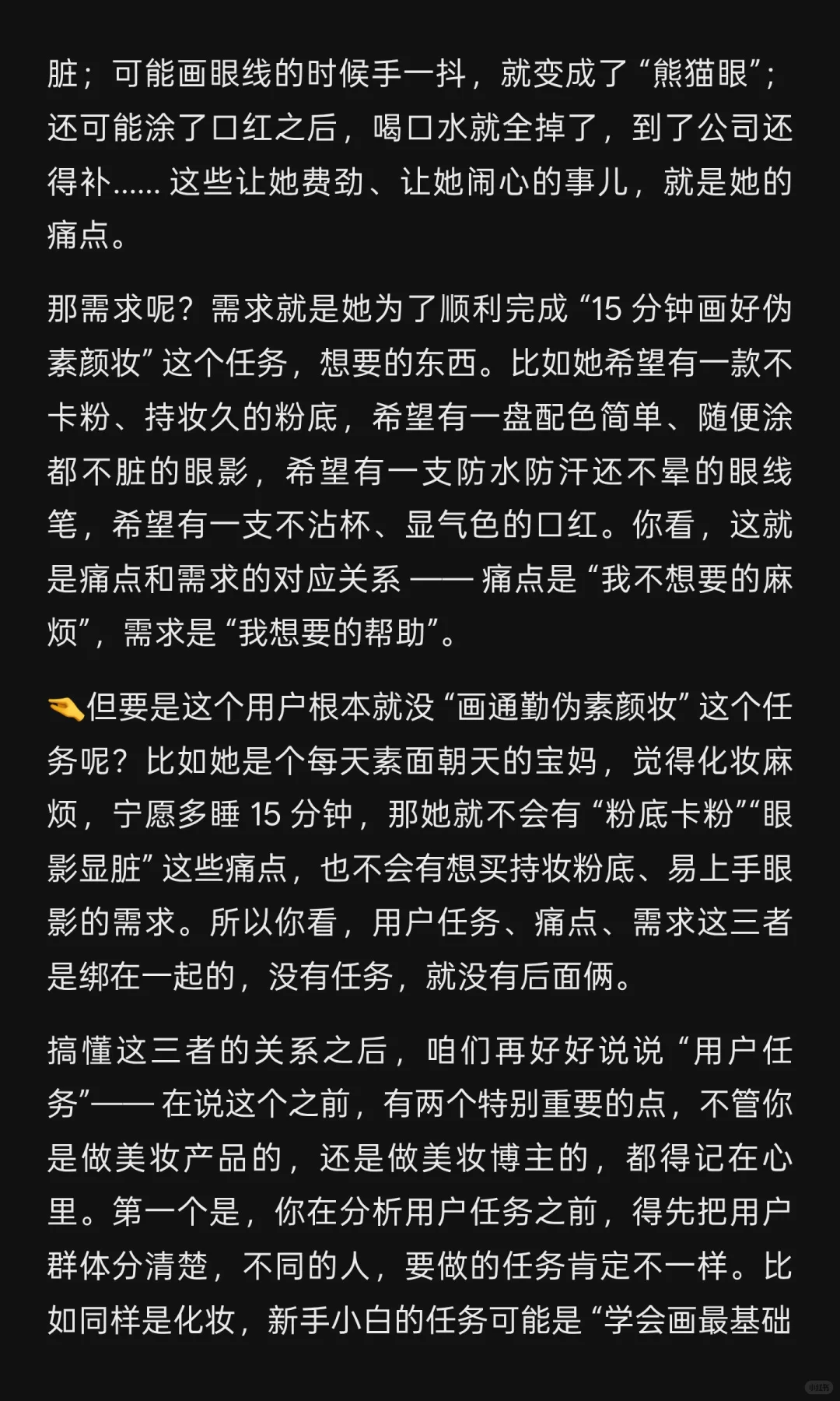 独特视角深度拆解“痛点”这个事