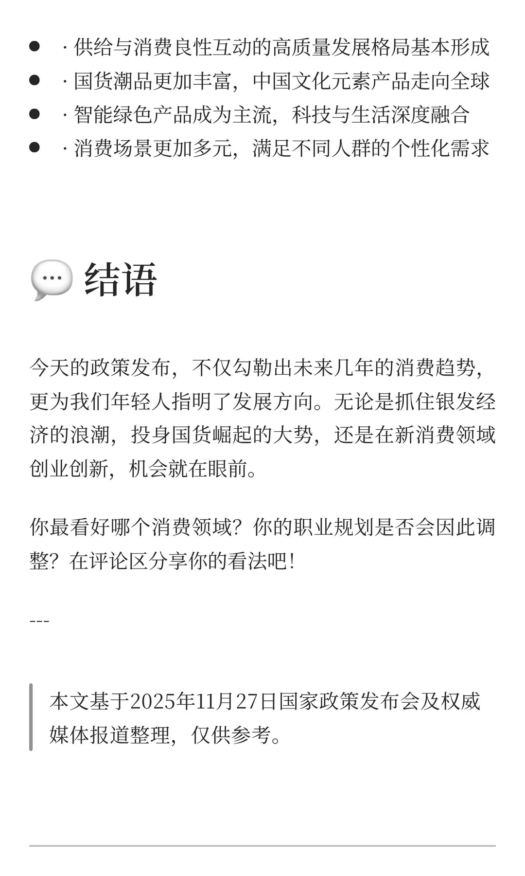 ✨ 3个万亿级消费风口来了！年轻人如何抓住