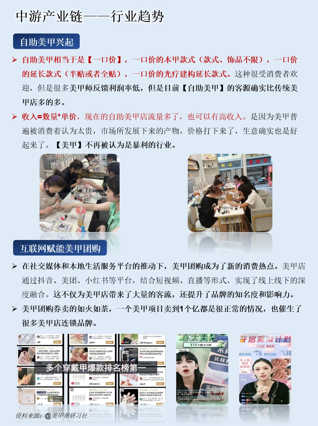 一天吃透一条产业链：NO.88 美甲产业