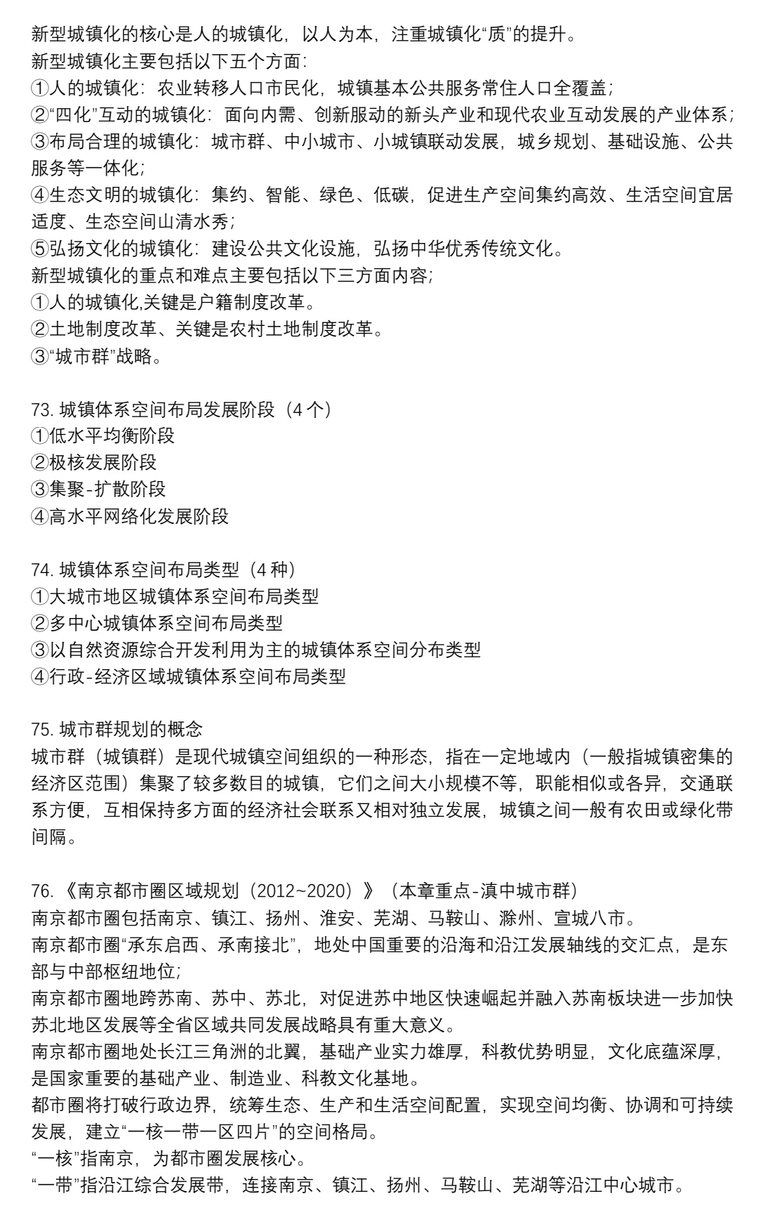 区域分析与区域规划期末重点?