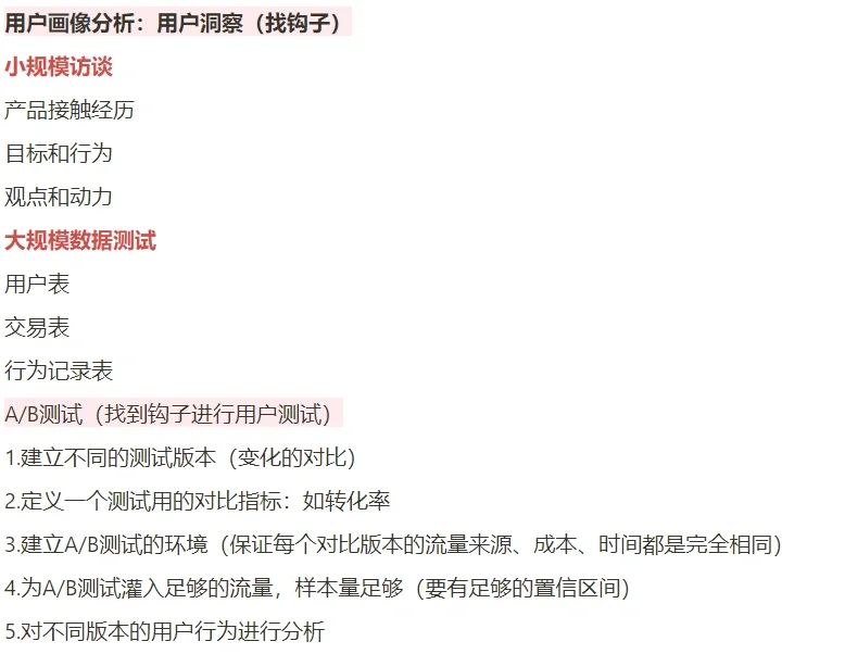 假期小尾巴-用户增长分析总结