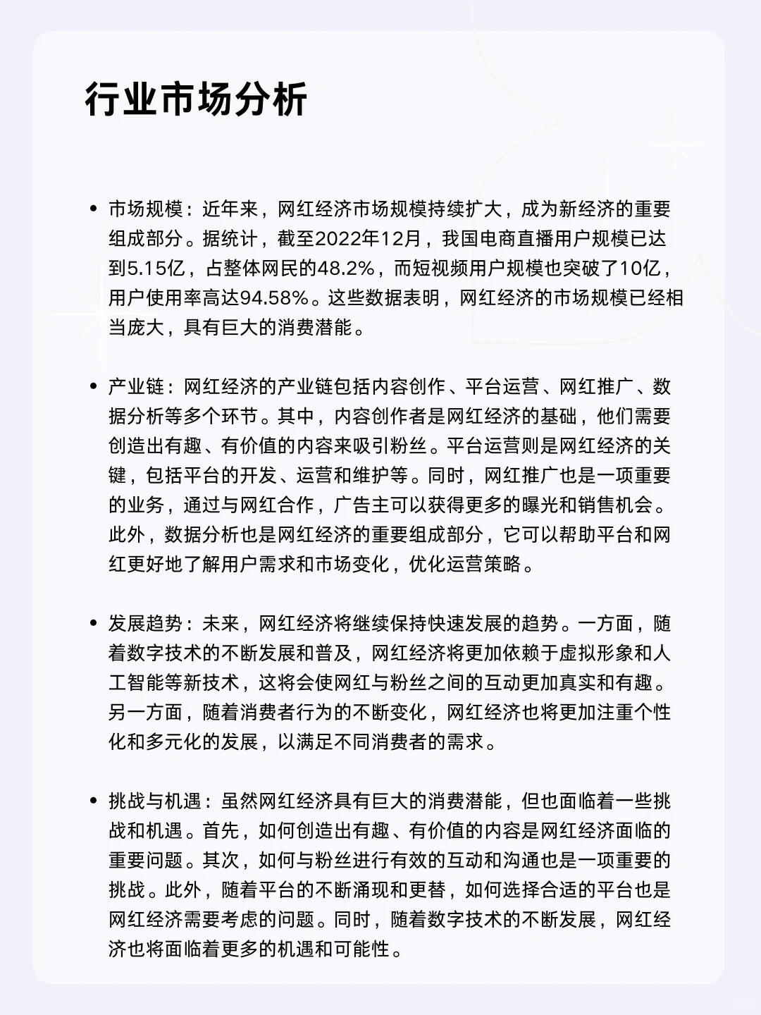 ?每天一个行业分析 | 网红经济