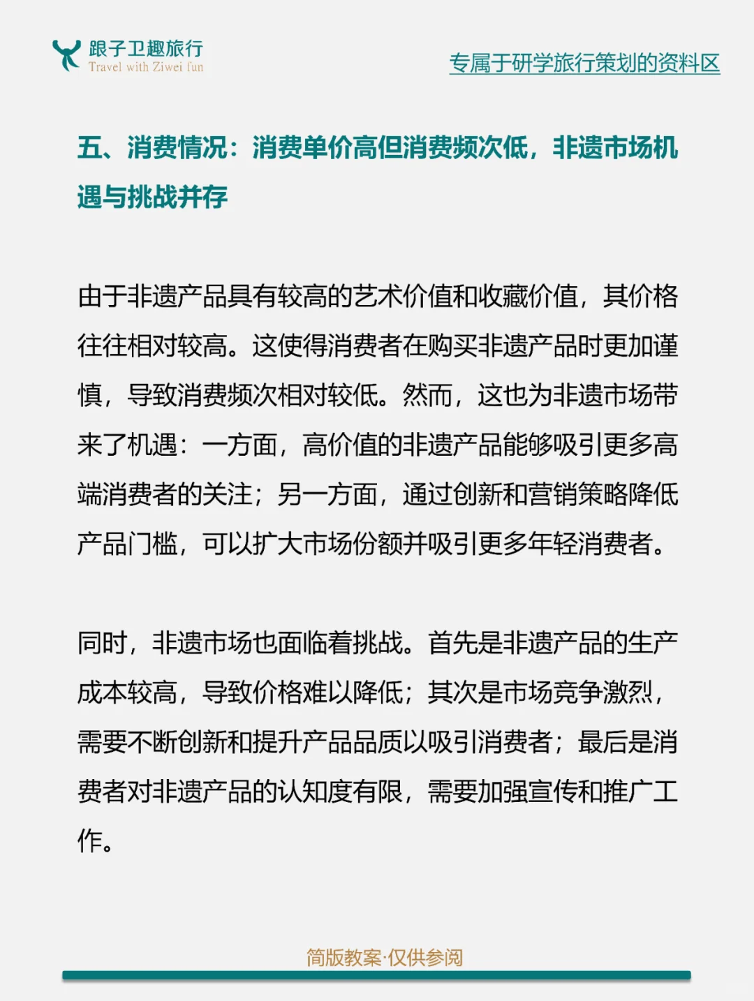 非遗消费新趋势：80后为主流，90后占比提升