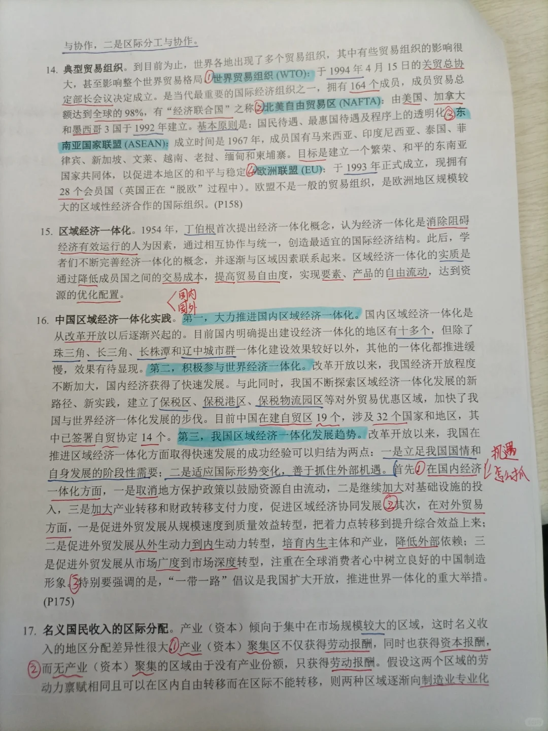 区域经济学期末复习资料