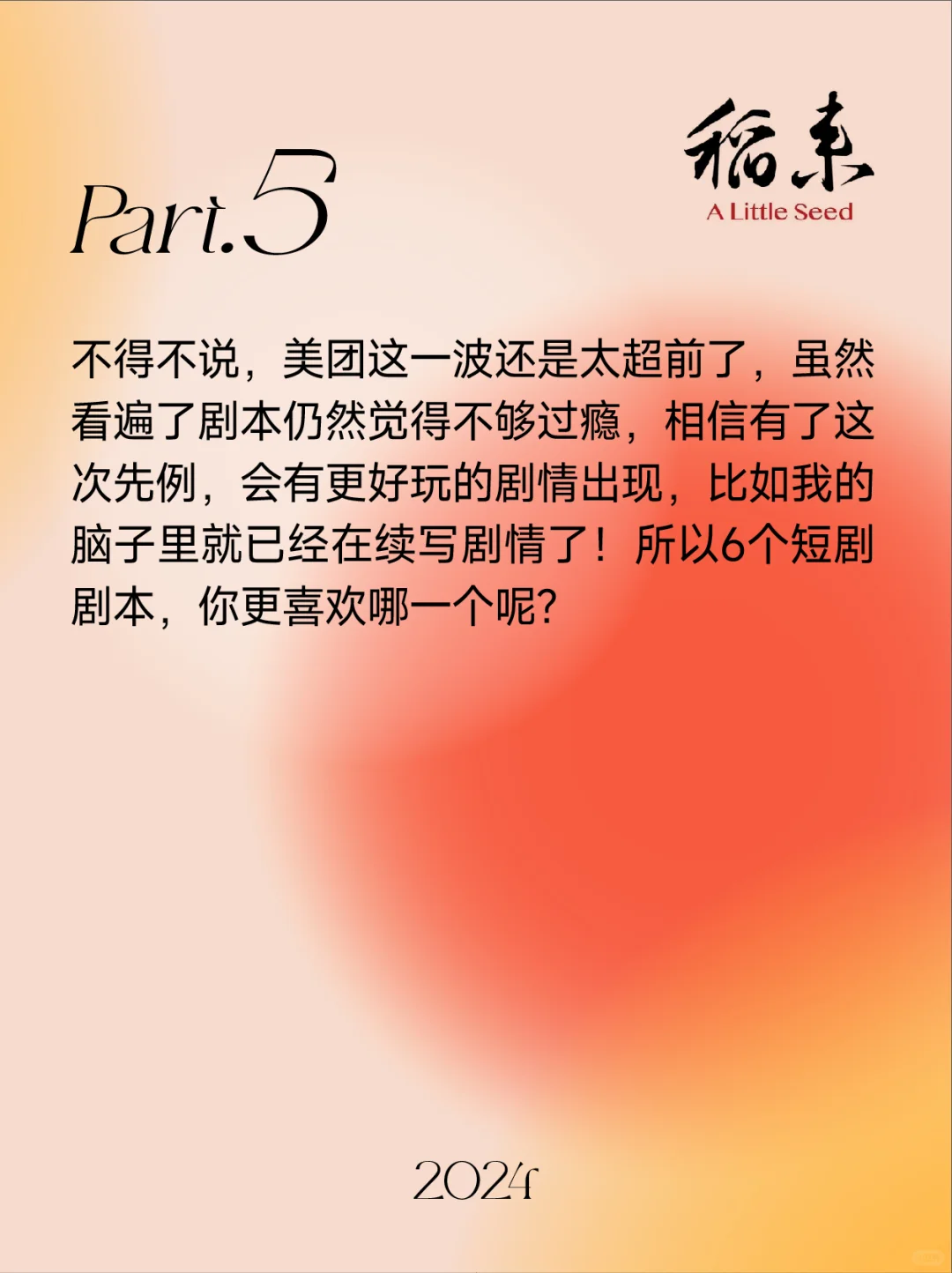 美团的年度报告可把短剧玩坏了！