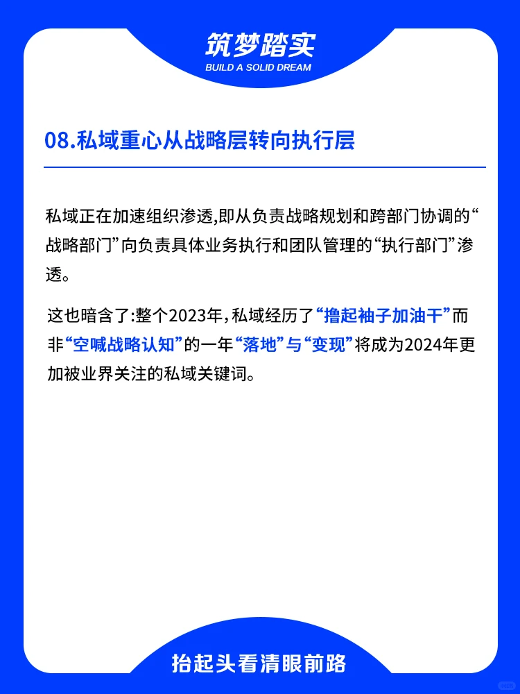 2024年那些最狠的私域流量10大趋势