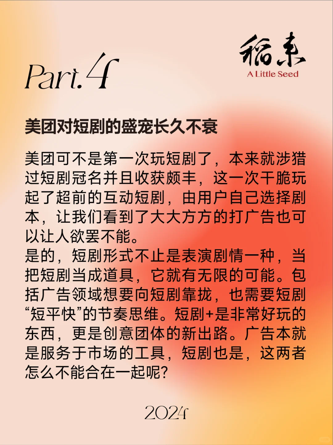 美团的年度报告可把短剧玩坏了！