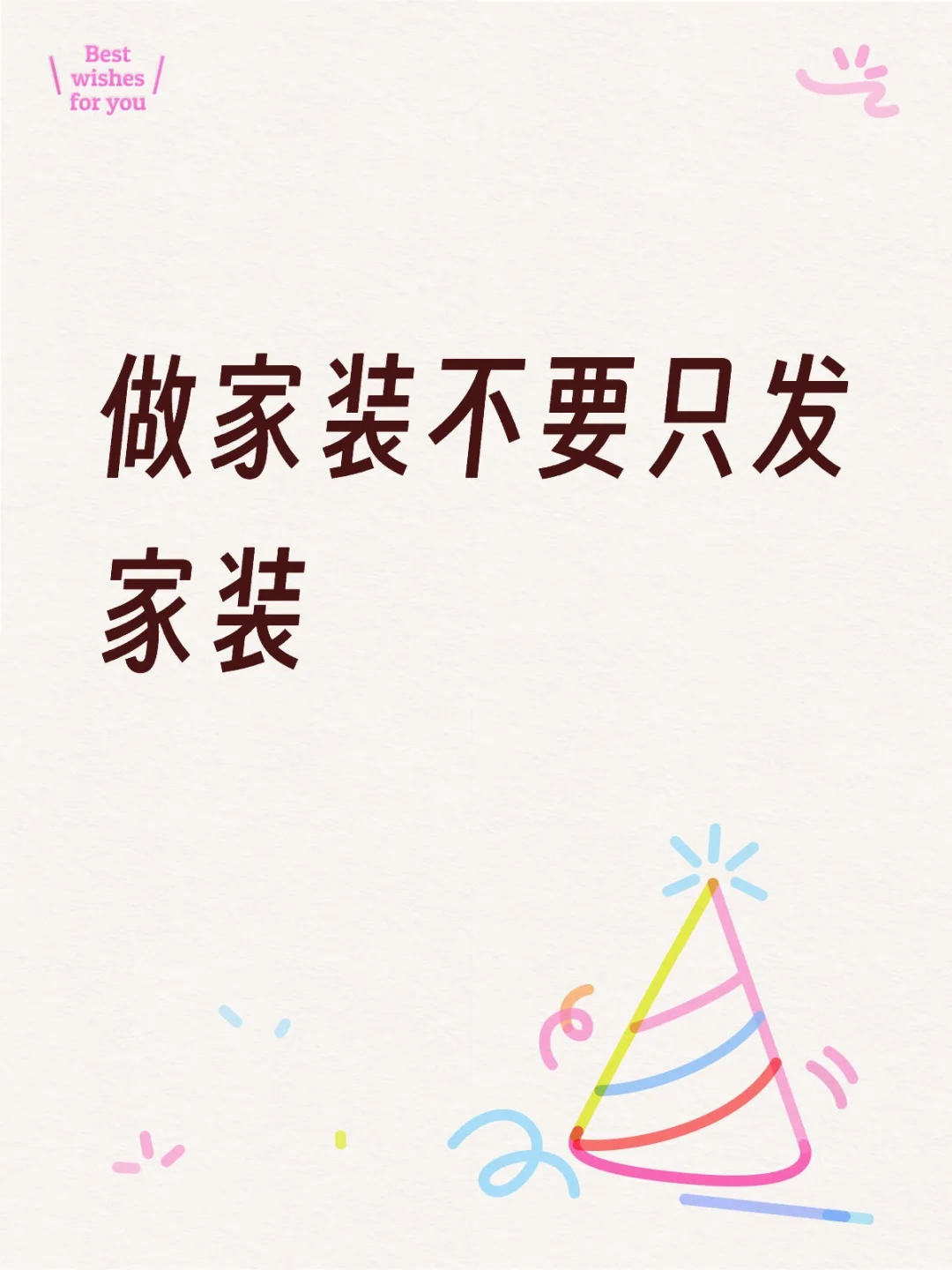 家装行业hk新方法