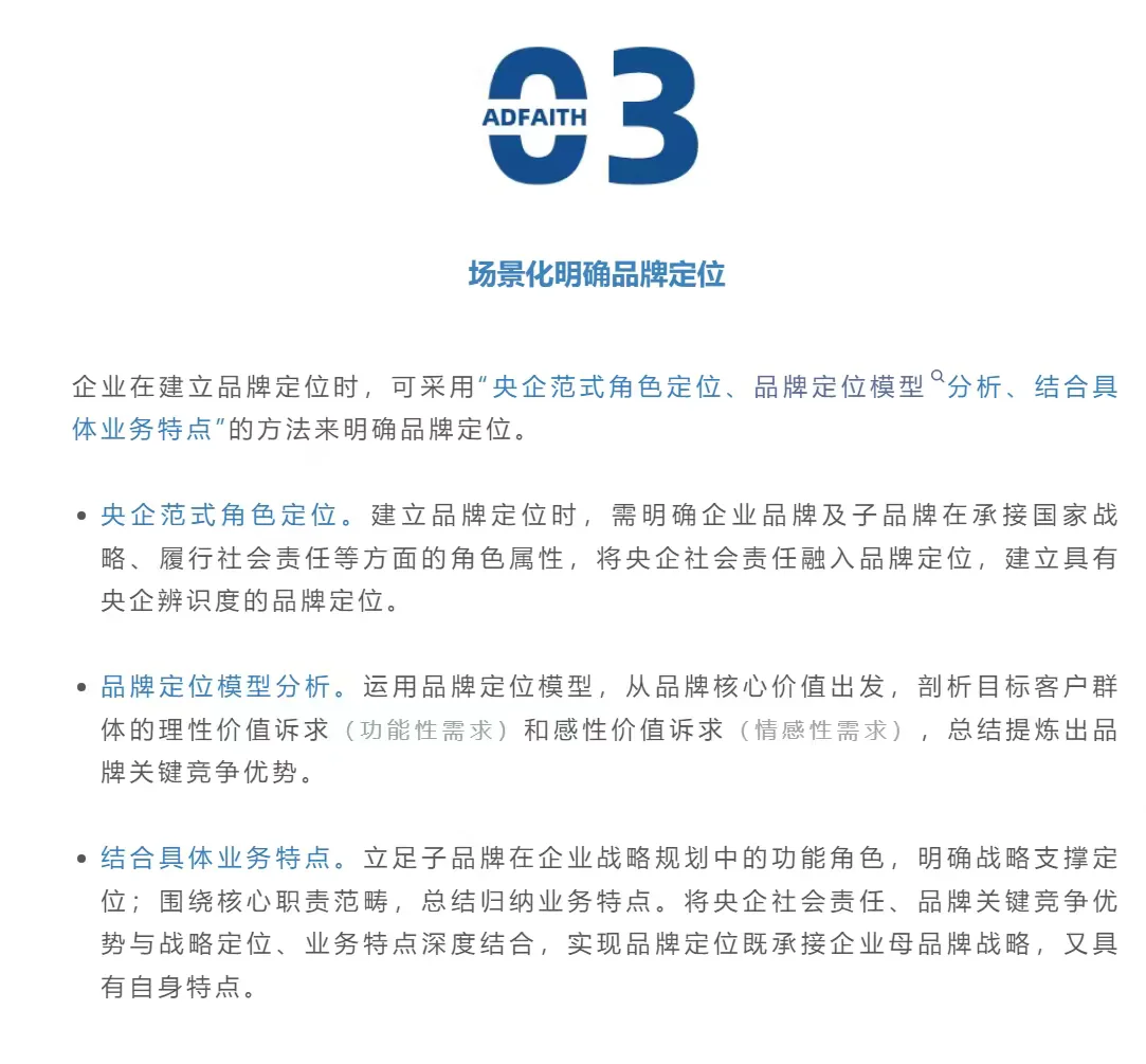 中央企业“一体化”品牌理念体系构建