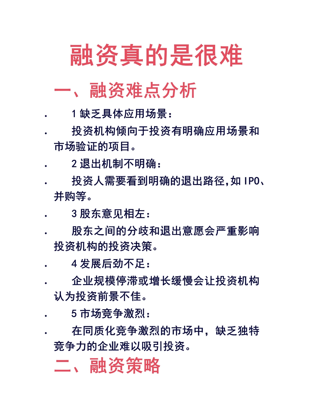 融资真的是很难