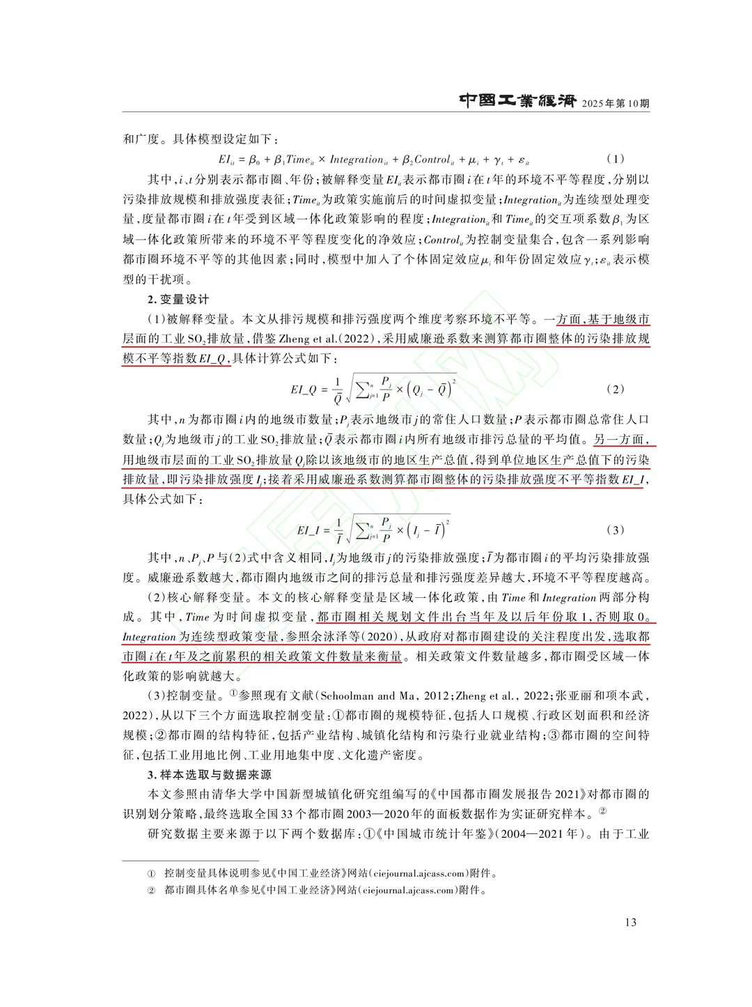 文献分享‖区域一体化如何影响环境不平等