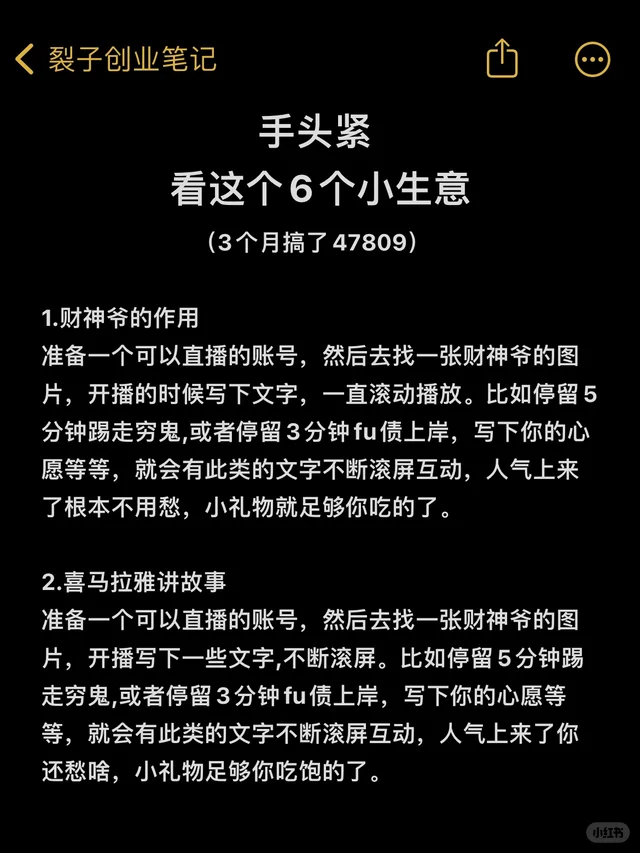 手头紧，看这6个小生意