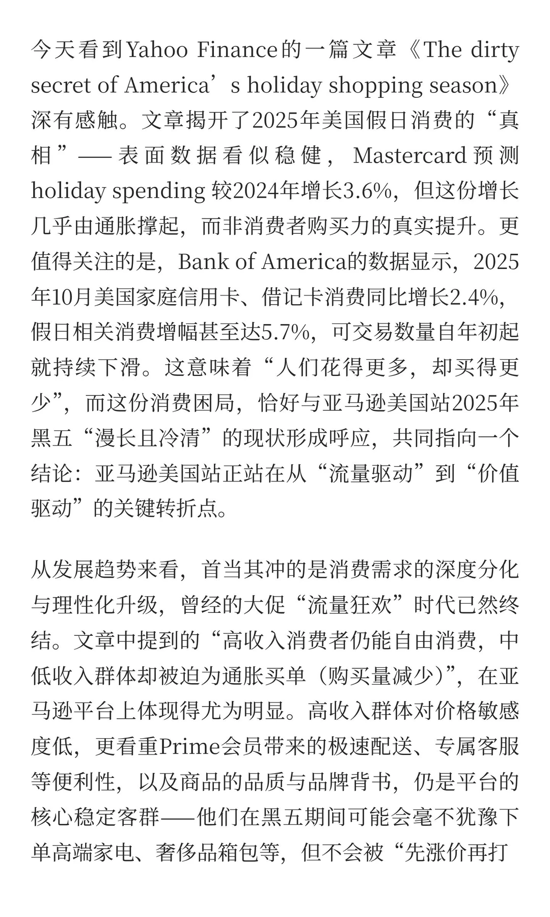 2025年后亚马逊美国站：从虚假繁荣到价值重