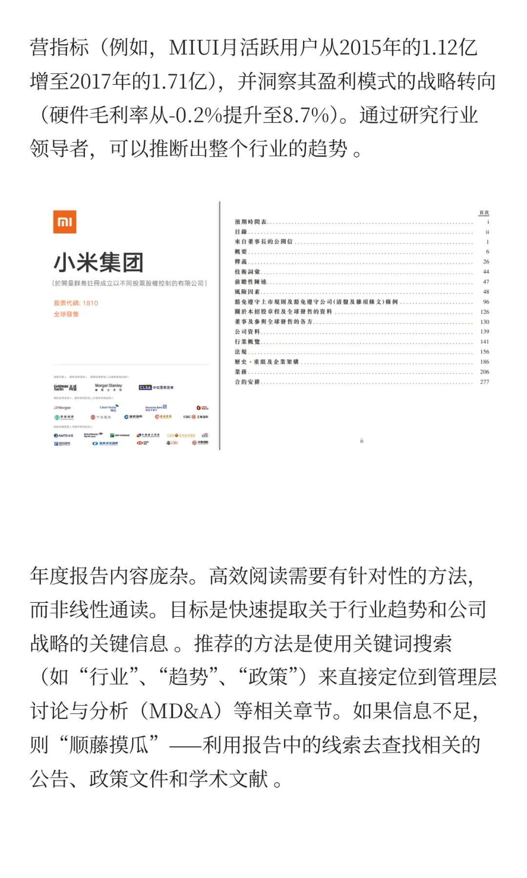 如何高效挖掘行业情报？