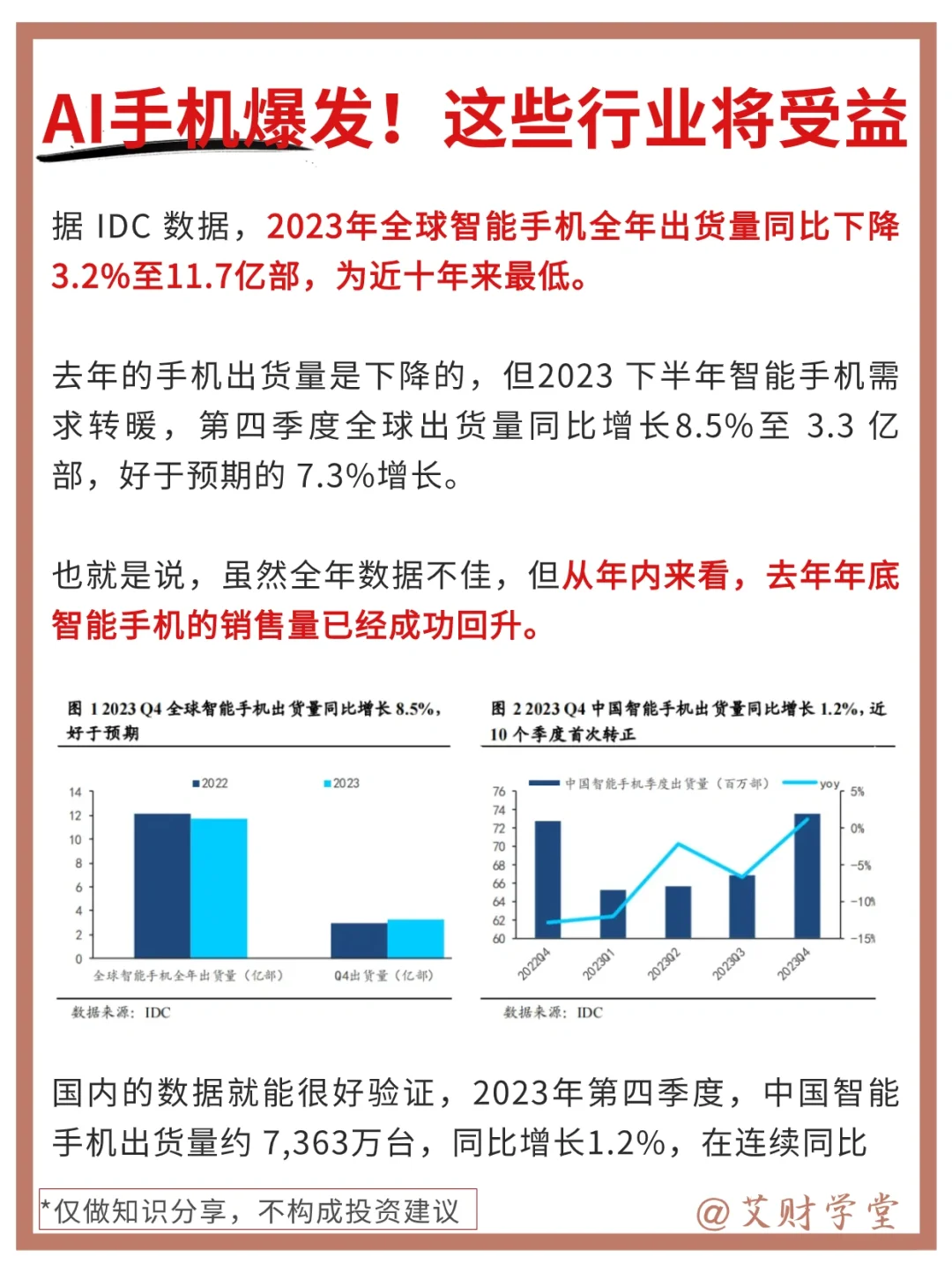 AI手机爆发！哪些行业将受益？