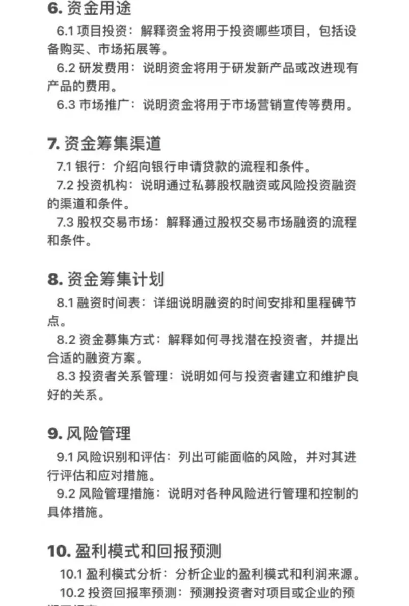 企业项目需要融资方案怎么写？
