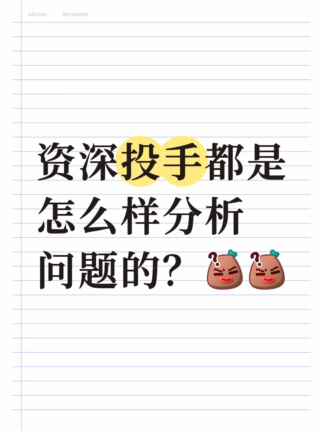 资深投手都是怎么样分析账户问题的
