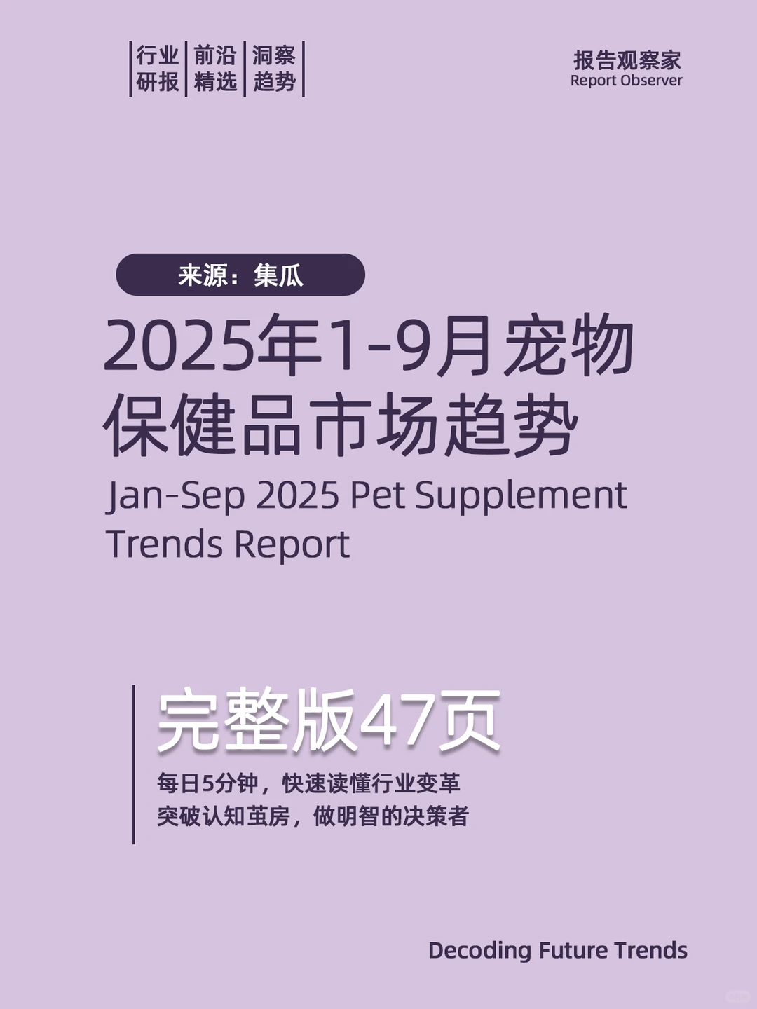2025宠物保健品趋势大揭秘｜猫狗家长必看！