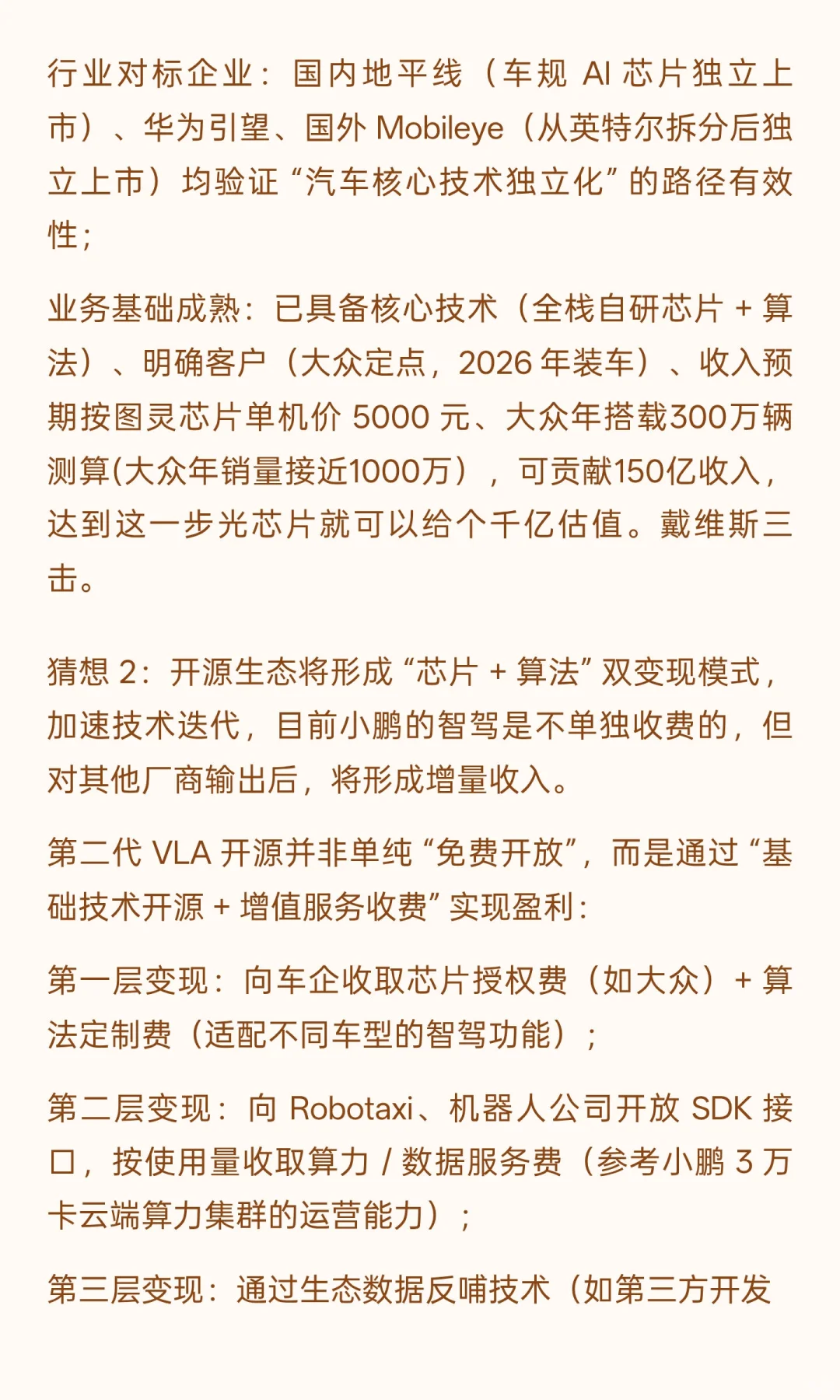 小鹏汽车猜想与业务估值分析